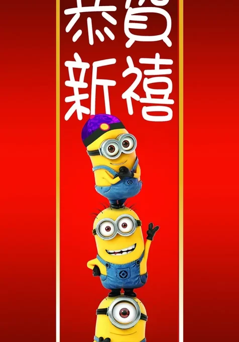 小黄人贺岁手机桌面壁纸