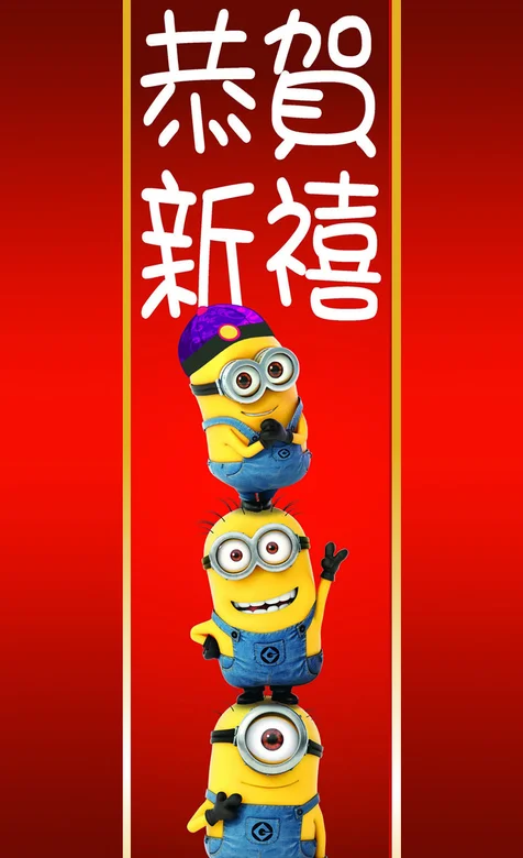 小黄人贺岁手机桌面壁纸-iPhone17-1