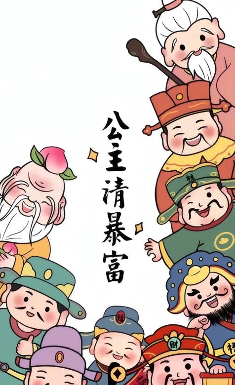 卡通Q版财神寿星公主请暴富吉祥人物 新年喜庆好运图-iPhone17-1