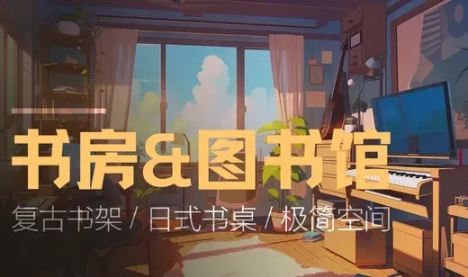 静谧书房 & 图书馆壁纸合集｜复古书架 / 日式书桌 / 极简空间，